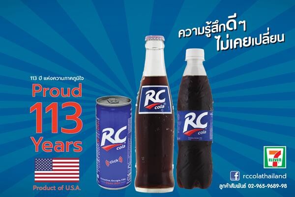 “RC Cola” น้ำอัดลมรสโคล่าแท้สัญชาติอเมริกัน วางขายแล้ว ในเซเว่นฯ