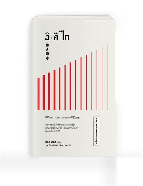 “มูฟ พับลิชชิ่ง” ชวนค้นหาความหมายของการมีชีวิตอยู่ ในหนังสือ “อิคิไก”