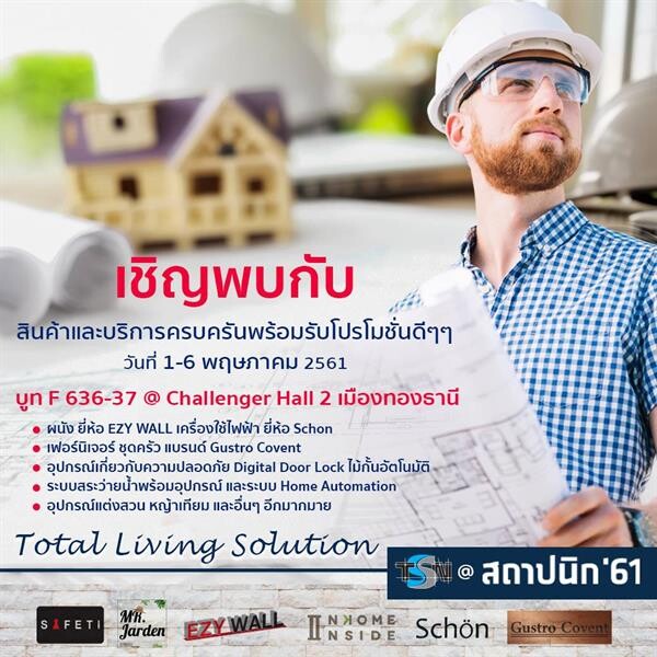 บริษัทในเครือ CMC Group ร่วมงานสถาปนิก 2561