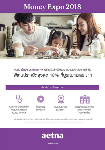 เอ็ทน่า มอบสิทธิพิเศษในงานมหกรรมการเงิน ครั้งที่18 Money Expo 2018