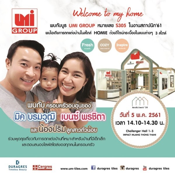 UMI GROUP ร่วมออกบูธโชว์นวัตกรรมกระเบื้องพร้อมชวนสัมผัสประสบการณ์ 3D เสมือนจริง ในงานสถาปนิก'61