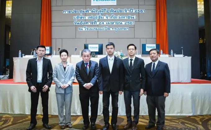 ภาพข่าว: FER ประชุมผู้ถือหุ้นประจำปี