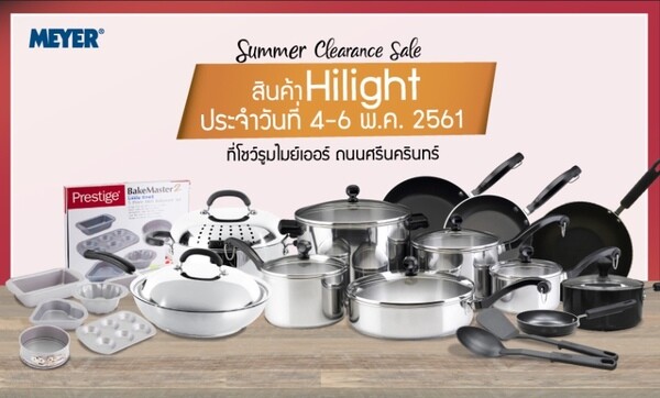 Meyer Summer Clearance Sale เครื่องครัวไมย์เออร์ยกทัพสินค้าลดกระหน่ำมากกว่า 70% วันที่ 4-13 พฤษภาคม 2561