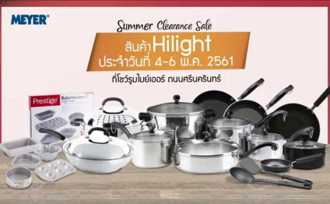 Meyer Summer Clearance Sale เครื่องครัวไมย์เออร์ยกทัพสินค้าลดกระหน่ำมากกว่า