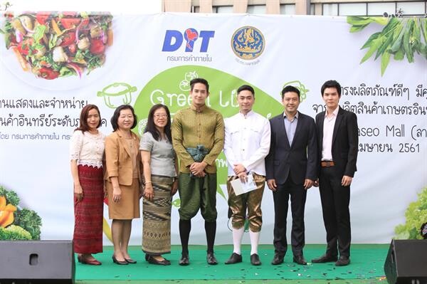 “หลุยส์ สก๊อต” ร่วมพิธีเปิดงานแสดงและจำหน่ายสินค้าอินทรีย์ระดับภูมิภาค ส่งตรงผลิตภัณฑ์ดีๆ มีคุณภาพ จากผู้นำสินค้าเกษตรอินทรีย์ชั้นนำ