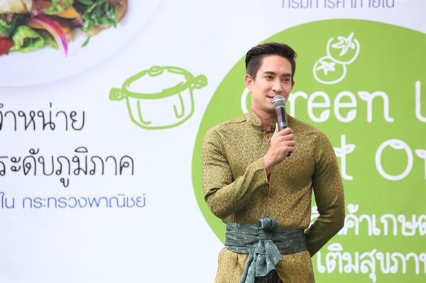 “หลุยส์ สก๊อต” ร่วมพิธีเปิดงานแสดงและจำหน่ายสินค้าอินทรีย์ระดับภูมิภาค ส่งตรงผลิตภัณฑ์ดีๆ มีคุณภาพ จากผู้นำสินค้าเกษตรอินทรีย์ชั้นนำ