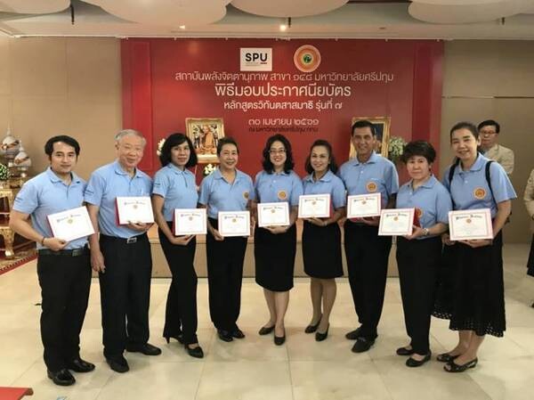 สถาบันพลังจิตตานุภาพ สาขา ๑๔๘ มหาวิทยาลัยศรีปทุม จัดพิธีมอบประกาศนียบัตร “หลักสูตรวิทันตสาสมาธิ สำหรับนักบริหาร รุ่นที่๗”