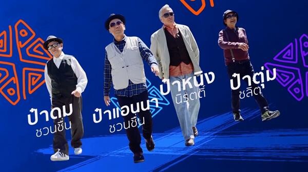 9 เหตุผลห้ามพลาดภาระกิจ “Grandpas Over Flower... ป๋าซ่าพาซิ่ง”