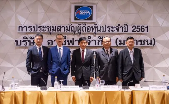 ภาพข่าว: ASEFA ประชุมสามัญผู้ถือหุ้นประจำปี