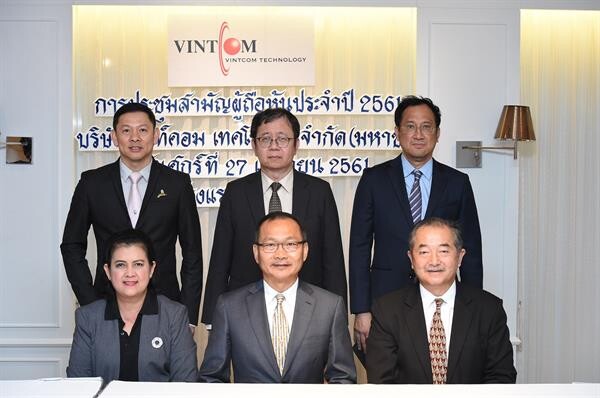  ภาพข่าว: VCOM ประชุมสามัญฯ พร้อมจ่ายเงินปันผล