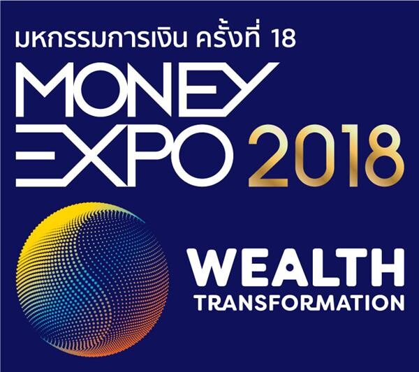 MONEY EXPO 2018 แข่งดุ ทุ่มโปรโมชั่นแรงแห่งปี เงินกู้ 0%-เงินฝาก 4%