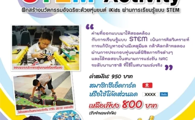 SE-ED kiddy camp กลับมาอีกครั้ง