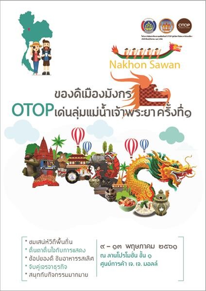 ของดีเมืองมังกร OTOP เด่นลุ่มแม่น้ำเจ้าพระยา ครั้งที่ 1 @JJMALL