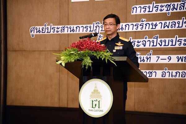 กรมศุลกากร ร่วมกับ ศรชล. จัดประชุมสัมมนา ศูนย์ประสานการปฏิบัติในการรักษาผลประโยชน์ทางทะเล (ศรชล.) ครั้งที่ 2 ประจำปี 2561