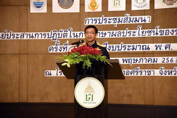 กรมศุลกากร ร่วมกับ ศรชล. จัดประชุมสัมมนา ศูนย์ประสานการปฏิบัติในการรักษาผลประโยชน์ทางทะเล (ศรชล.) ครั้งที่ 2 ประจำปี 2561