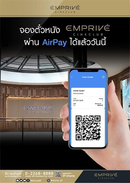 ซื้อตั๋วหนังผ่าน AirPay Application ได้แล้ววันนี้