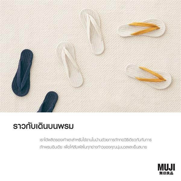 New Arrivals! “Indian Cotton Slippers” จาก ร้าน MUJI