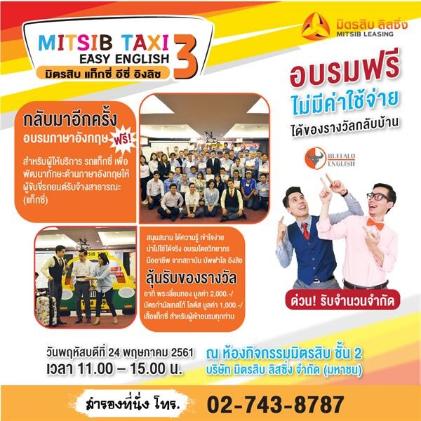 Gossip News: “มิตรสิบ ลิสซิ่ง” ชวนอบรม MitsibTaxi Easy English รุ่นที่ 3