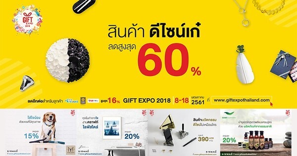 ช้อปสินค้าดีไซน์เก๋ ที่ไม่มีขายทั่วไป ในราคาพิเศษลด 60%