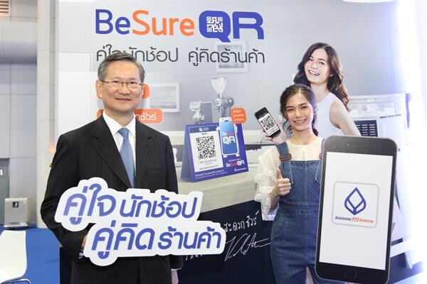 ธนาคารกรุงเทพดึง 'วี-วิโอเลต’ เป็นพรีเซนเตอร์โครงการ BeSure QR หวังเจาะตลาดคนรุ่นใหม่ลดใช้เงินสด พร้อมจัดโปรโมชั่นพิเศษรับเงินคืนทั้งร้านค้า-ลูกค้า