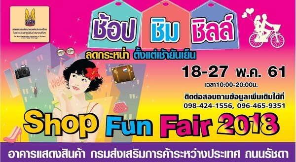 Shop Fun Fair 2018