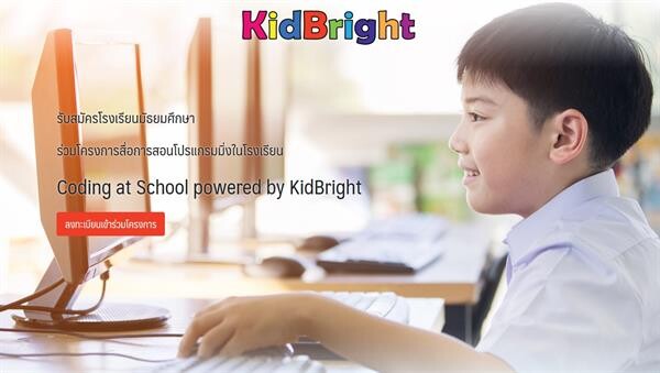 ขอเชิญโรงเรียนมัธยมทั่วประเทศร่วมโครงการรับสื่อไอทีบอดร์ด KidBright