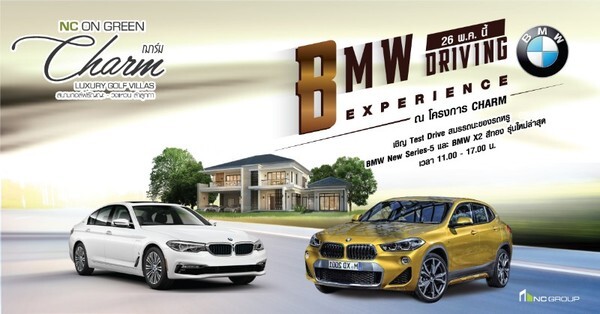 เปิดประสบการณ์บ้านหรู Luxury Home Luxury Car NC on Green “ Charm “ รับฟรี! BMW New Series -5