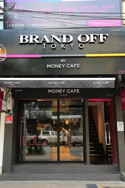 เปิดตัวร้านแบรนด์เนมมือสองจากประเทศญี่ปุ่น Brand Off Tokyo by Money Cafe แฟล็กชิพสโตร์แห่งแรกในเมืองไทย