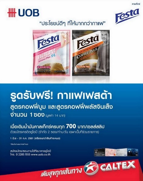 เติมคาลเท็กซ์ ครบทุก 700 บาท รับฟรี กาแฟ เฟสต้า