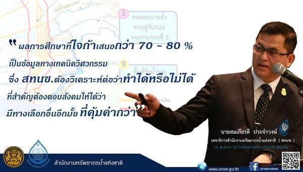 “ไจก้า” คลอดผลศึกษาคลองผันน้ำคู่ขนานถนนวงแหวนรอบ 3 บรรเทาน้ำท่วมลุ่มเจ้าพระยา