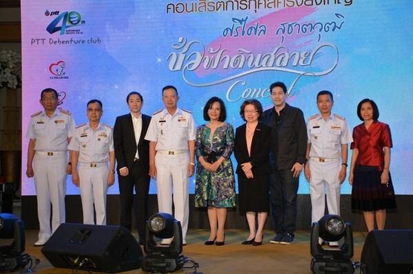 ภาพข่าว: แถลงข่าวคอนเสิร์ตการกุศล “ชั่วฟ้าดินสลาย” ณ โรงแรมดุสิตธานี กรุงเทพฯ