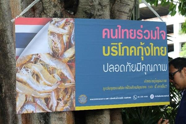 ภาพข่าว: กรมประมงจัดกิจกรรม “คนไทยร่วมใจ ซื้อกุ้งไทยช่วยเกษตรกร”