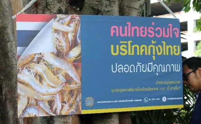 ภาพข่าว: กรมประมงจัดกิจกรรม “คนไทยร่วมใจ