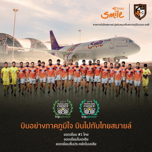 ไทยสมายล์ ตอกย้ำความสำเร็จกลยุทธ์สปอร์ต มาร์เก็ตติ้ง เดินหน้าสนับสนุนสโมสรราชบุรี มิตรผล เอฟซี สู่ปีที่ 2 มุ่งสื่อสารและสร้างการรับรู้แบรนด์ไทยสมายล์ในกลุ่มเป้าหมายใหม่