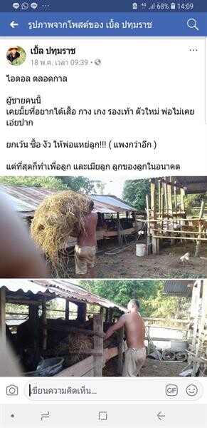 เบิ้ล - ปทุมราช อาร์สยาม อ่วม!! โดนพ่อเก็บลิขสิทธิ์นามสกุล “สมน้อย”