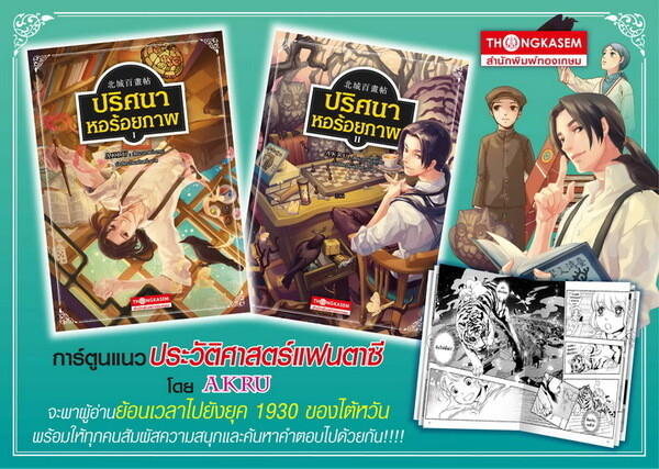 หนังสือใหม่: การ์ตูน ชุด ปริศนาหอร้อยภาพ