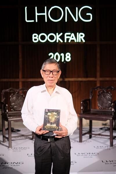 “น.นพรัตน์” กับสำนานไร้เทียมทานและจักรวาล ณ LHONG BOOK FAIR