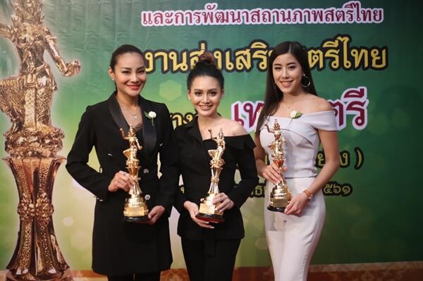 เซฟฟานี อะวานิค นำทีมศิลปินดารานักแสดง เข้ารับรางวัล “เทพสตรี” สตรีตันแบบตัวอย่าง ประจำปีพุทธศักราช 2561