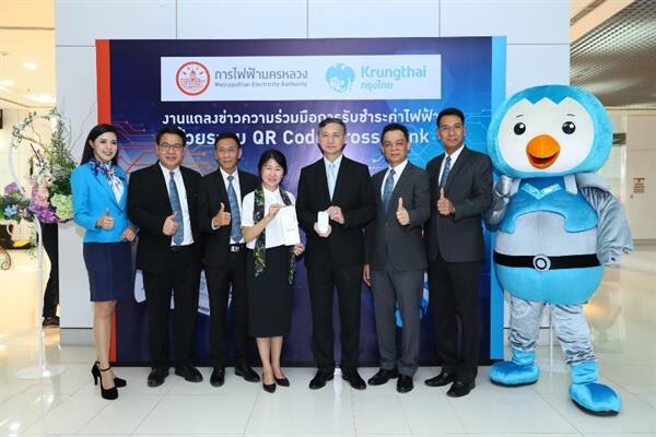 ภาพข่าว: แถลงข่าวความร่วมมือการรับชำระค่าไฟฟ้าด้วยระบบ QR Code ข้ามธนาคาร (QR Code Cross Bank)