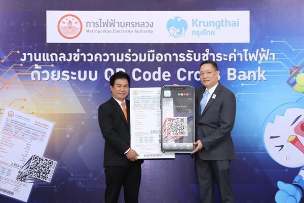 กฟน. จับมือกรุงไทย รับชำระค่าไฟฟ้าผ่าน QR Code Cross Bank ขับเคลื่อนสังคมไร้เงินสด