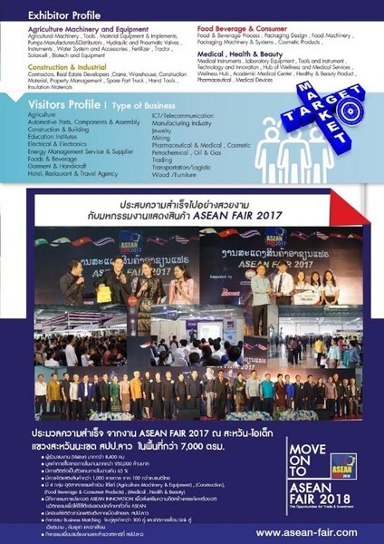 Asean Fair 2018 โอกาสทอง เจาะกลุ่มการค้าเสรี @สปป.ลาว