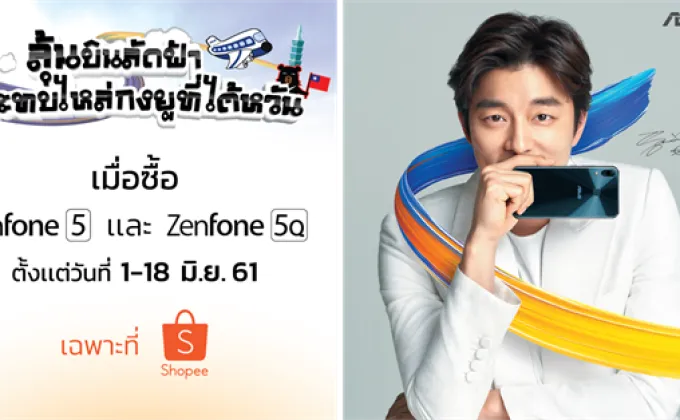 เอซุสจับมือ Shopee มอบโชคลูกค้า