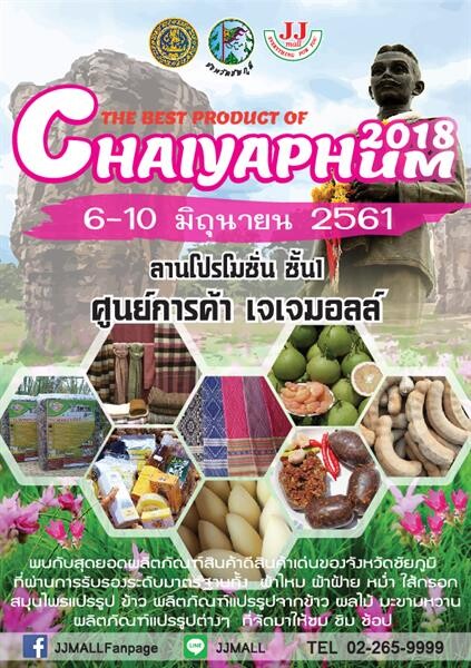 งานแสดงและจำหน่ายสินค้า The Best Product Of Chaiyaphum 2018@JJMALL