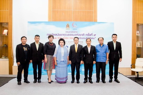 รัฐบาล โดย ศูนย์คุณธรรม กระทรวงวัฒนธรรมจัดงานสมัชชาคุณธรรมแห่งชาติ ครั้งที่ ๙