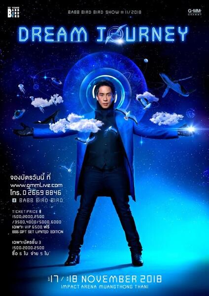 กลับมา...ให้หายคิดถึงกันแล้ว “แบบเบิร์ดเบิร์ดโชว์” ครั้งที่ 11 ตอน “DREAM JOURNEY” เปิดจอง EARLY BIRD 4 มิ.ย.นี้