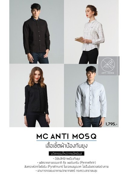 นวัตกรรมใหม่จากแม็คยีนส์ เสื้อเชิ้ตผ้าป้องกันยุง Anti - Mosquito