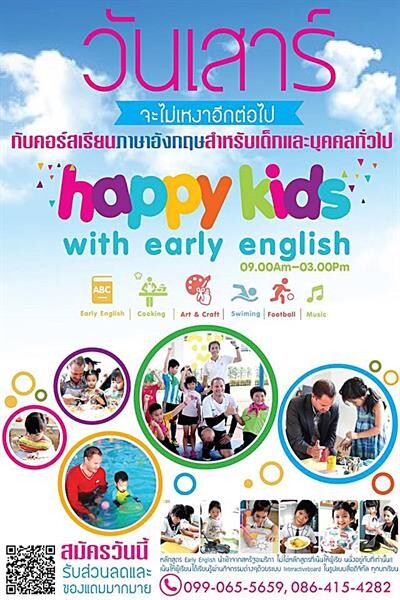 สาธิตกรุงเทพธนบุรี โดย สถาบันพัฒนาภาษาอังกฤษสำหรับเด็ก (Early English สาธิตกรุงเทพธนบุรี) เปิดคอร์สภาษาอังกฤษในฝันสำหรับเด็กๆ