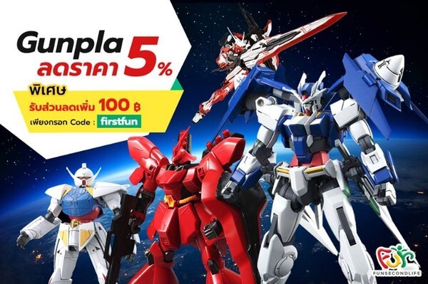 Gundam ลดทั้งเว็บ