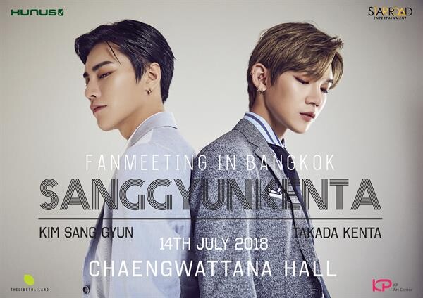 "ซังกยุน - เคนตะ" แท็กทีมเจอแฟนคลับไทย ใน 2018 SANGGYUN KENTA FANMEETING IN BANGKOK จองบัตร 17 มิ.ย.นี้ สิทธิพิเศษแน่นเอี๊ยด!!