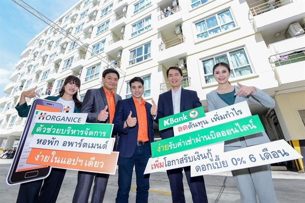 ภาพข่าว: กสิกรไทยจับมือฮอร์แกไนซ์ ส่งโซลูชันจัดการธุรกิจหอพัก อพาร์ตเมนต์ครบวงจร